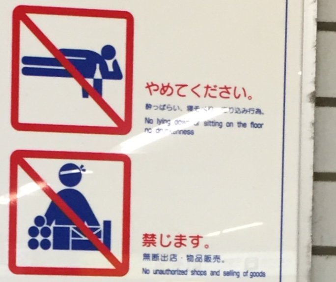 標識好きへのサービスが100点な駅 