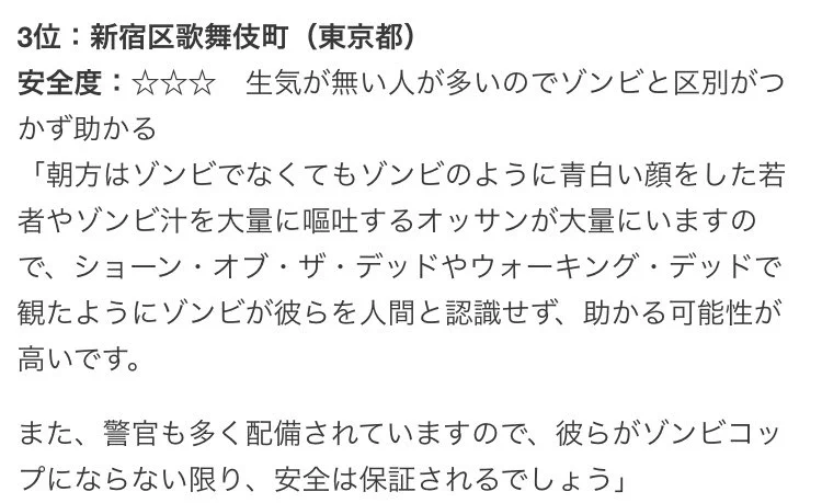 ゾンビマニアに聞いた？ゾンビが発生しても絶対に安全な日本の街ランキングｗｗｗ