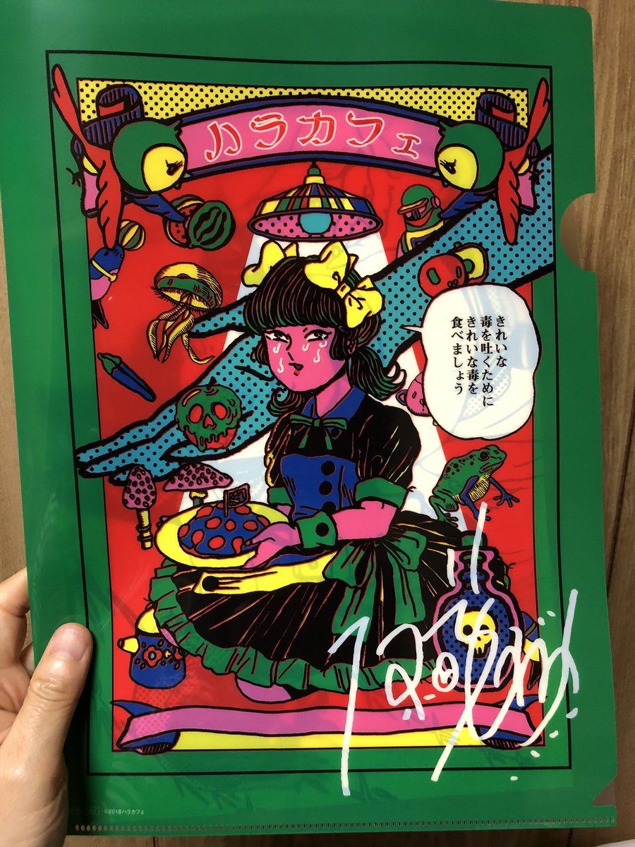 Kyoko A Twitter クリアファイルも頂けたしガチャもやったしグッズも買えて大満足 ちょうど会おうかと話してた時にハラカフェ開催中だから行きませんか と誘ってくれた友達に感謝です そして原田ちあきさん いつもイラストや言葉に救われています ハラカフェにも