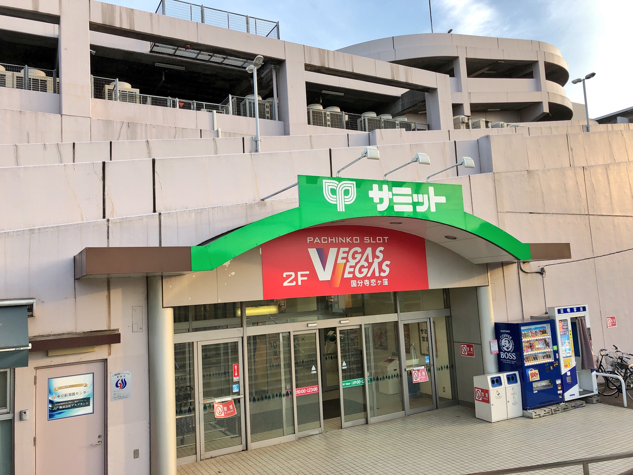 Jp Super On Twitter ベガスベガス 国分寺恋ヶ窪店 サミット恋ヶ窪店 デカい もとイトーヨーカドー ドンキホーテのホームセンターを経ている ハト ペンギン 石田純一 と覚えよう Https T Co Mgiaqibfwb Twitter