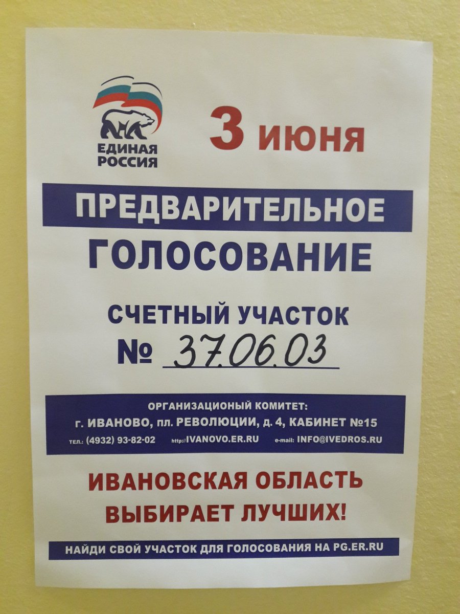 Напоминаю, что сегодня проходит предварительное голосование. 
На участок N 37.06.03 (Лицей N 22) активно приходят избиратели молодого поколения
#МолодойНаблюдатель #ПредварительноеГолосование #3июня2018 #ЕдинаяРоссия #ВыборОнлайн