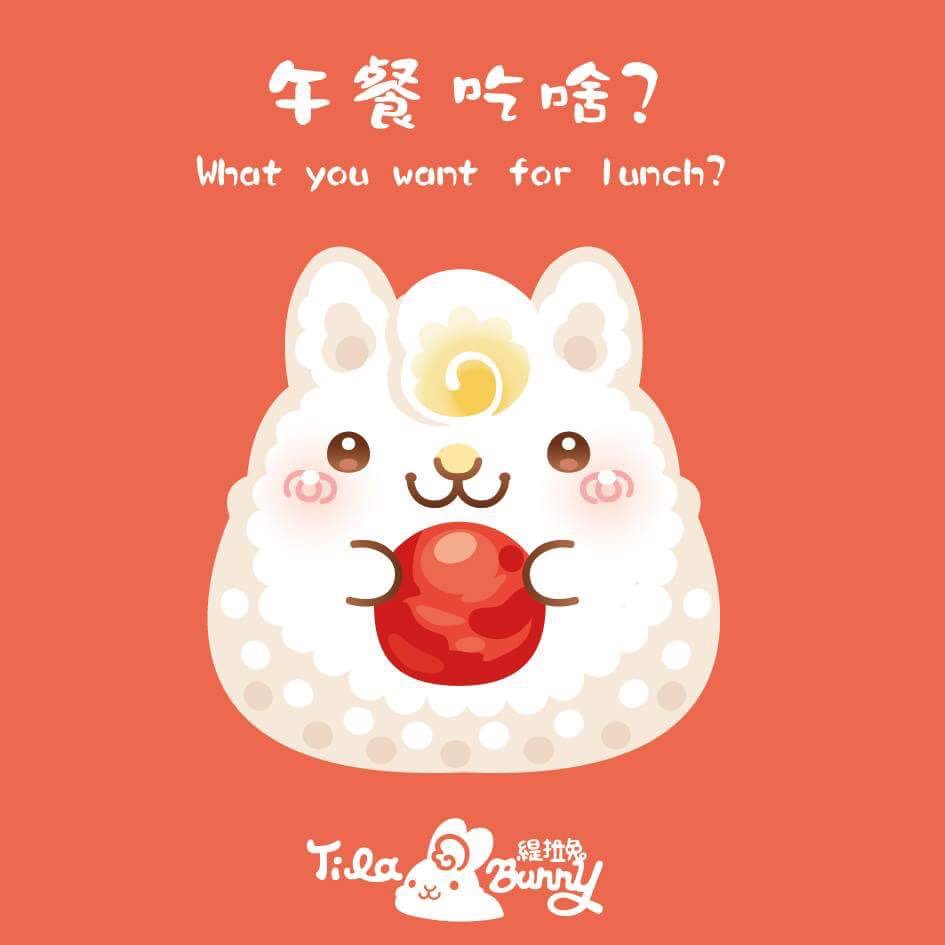Tilabunny緹拉兔 台湾デザイナーです Hope Everyone Will Be Fine No Twitter みんなさん お昼なに食べたのかな 漫画をよく読む子にとって 梅おにぎりはなんだか憧れてしまう でも実際食べてみると びっくりしちゃう Tilabunny Tilabunny緹拉兔 台湾 Tilabunny緹拉兔 台湾デザイナーです Hope Everyone Will Be Fine No Twitter みんなさん お昼なに食べたのかな 漫画をよく読む子にとって 梅おにぎりはなんだか憧れてしまう でも実際食べてみると びっくりしちゃう Tilabunny Tilabunny緹拉兔 台湾