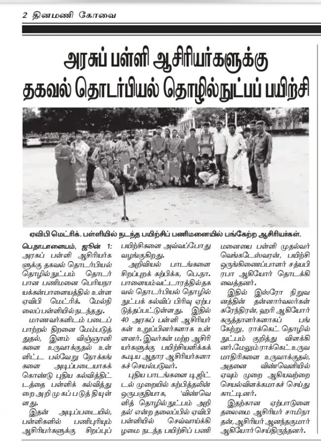 Official_OSF's tweet photo. #RocketWorkshop
Our Rocket workshop news was published in @Dinamani Tamil Daily newspaper. We would like to Thank Ko-Y-ICT Group for hosted this wonderful workshop.
#OpenSpaceFoundation #OpenScienceCentre #InnovateYourSpace #Science4SocialDevelopment #Science4SDG #SciCubator https://t.co/lWC9o4mpbT