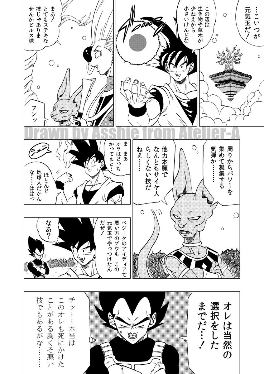 あっしー בטוויטר ゴッド元気玉 Dbショート漫画 ドラゴンボール Dbse 孫悟空 ベジータ ビルス ウイス