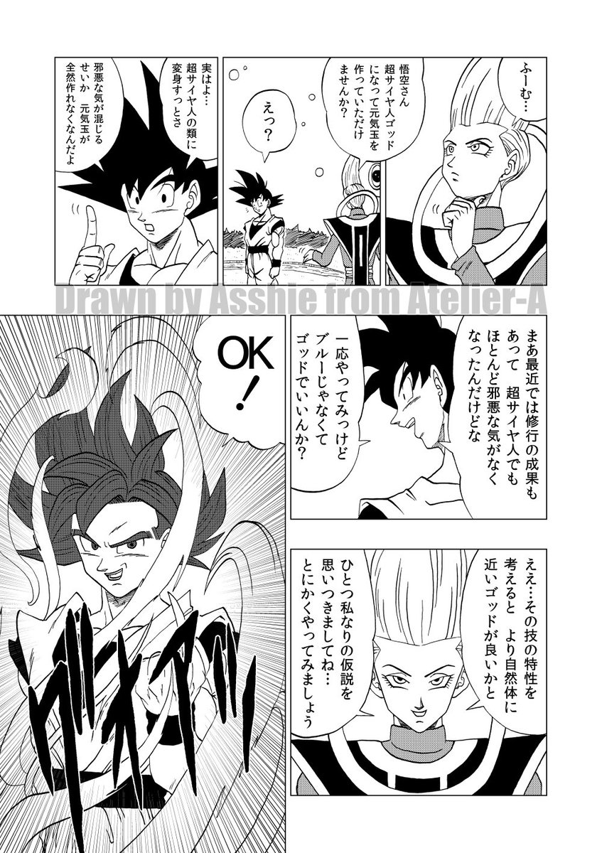 あっしー ゴッド元気玉 Dbショート漫画 ドラゴンボール Dbse 孫悟空 ベジータ ビルス ウイス