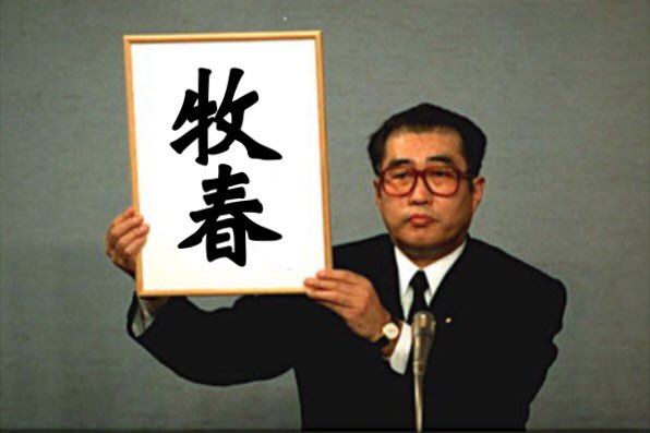 おっさんずラブ 18年6月4日 月 ツイ速まとめ