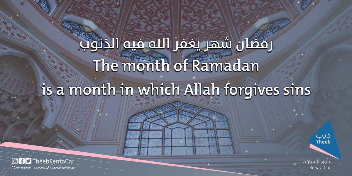 Greet you in Ramadan, the month of Mercy and Forgiveness 
شهر الرحمة و الغفران .. حيّاكم في رمضان 
#ramadan     #theeb_rent_car 
#رمضان   #ذيب_لتأجير_السيارات