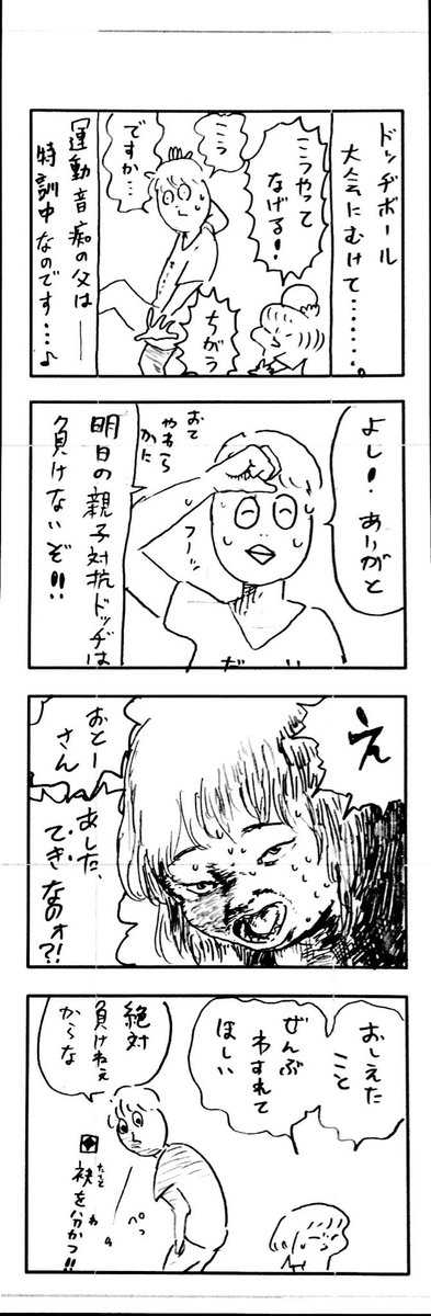 こももまんが357 