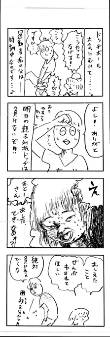 こももまんが357 
