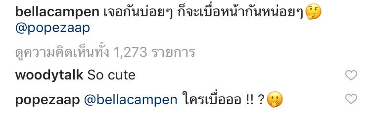 พี่มาละเจ้าคะ งานนี้ฝีพายไม่ต้อง พี่พายเอง 555555555 #โป๊ปเบลล่า #popezaap #bellacampen
