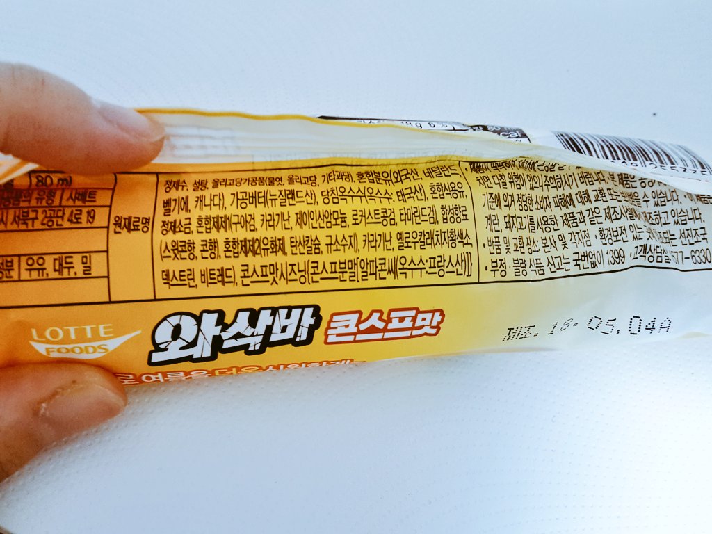 Just_E4t's tweet photo. [롯데 와삭바 콘스프맛/1,000원]
이 계정은 괴상한 먹거리가 어떤 맛이 나는지 직관적으로 적는 것을 목적으로 하고 있습니다만 제 언어로는 이 아이스크림의 맛을 온전히 표현할 수 없군요.. 옥수수 통조림 국물에 크림을 섞어 얼린듯한.. 키위아작류의 겉과 속이 다른 하드입니다. 식감은 괜찮은데.. https://t.co/6Nsn44k7Hs
