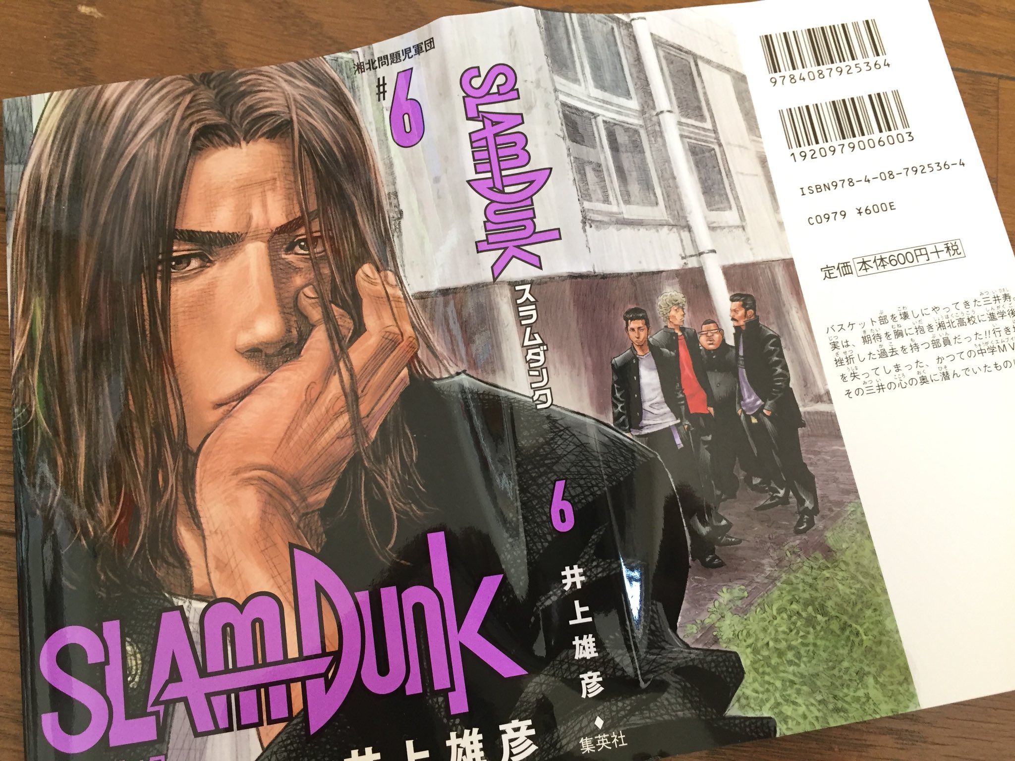 スラムダンク SLAM DUNK ジャンプ 【ジャンク】裏表紙破れあり＋オマケ