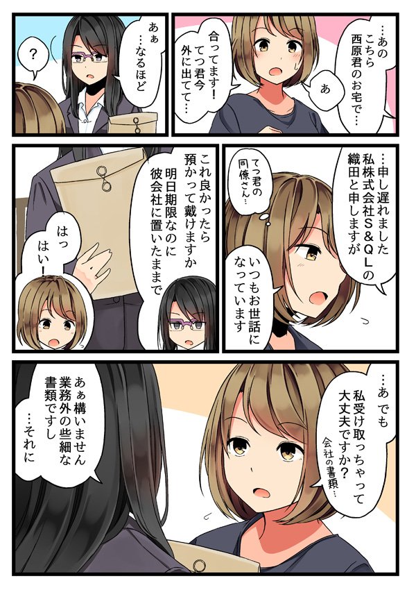 【創作漫画】初めての「奥さん」 