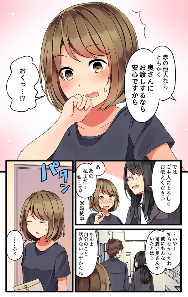 婚約中でも嬉しい？初めて奥さんを呼ばれて思わずにやけてしまうｗｗｗ