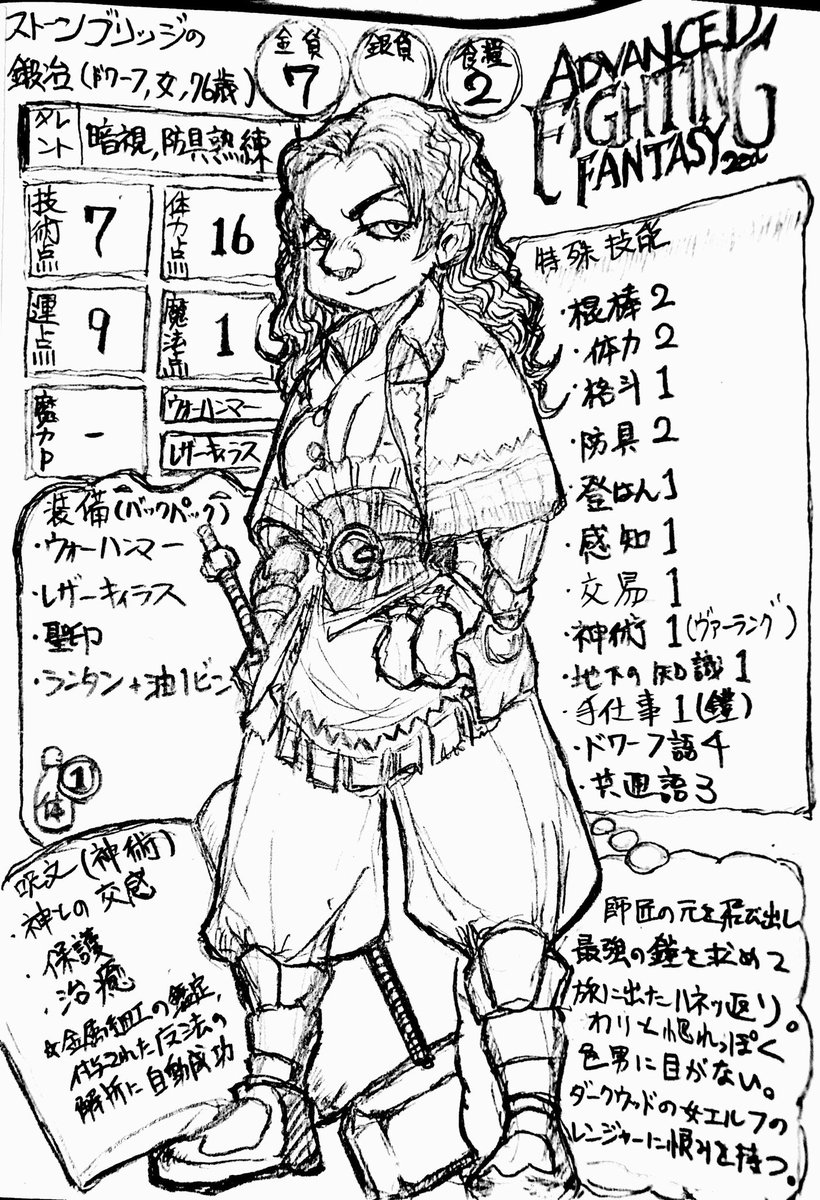 ピピン 2c 春駒篤 Sur Twitter らくがき アドバンスト ファイティングファンタジー2e ピピン 2c 春駒篤 Sur Twitter らくがき アドバンスト ファイティングファンタジー2e