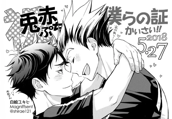 兎赤プチお祝い冊子(@bkak0527 )様にイラストでお祝いに参加させていただきました。すばらしい企画に参加させてくださりどうもありがとうございましたー! 「近いです木兎さん////そもそも距離感って知ってますか」「知ってるスパイク打つ時のアレだろ!」「あぁもうそれでいいです」兎赤バンザイ! 