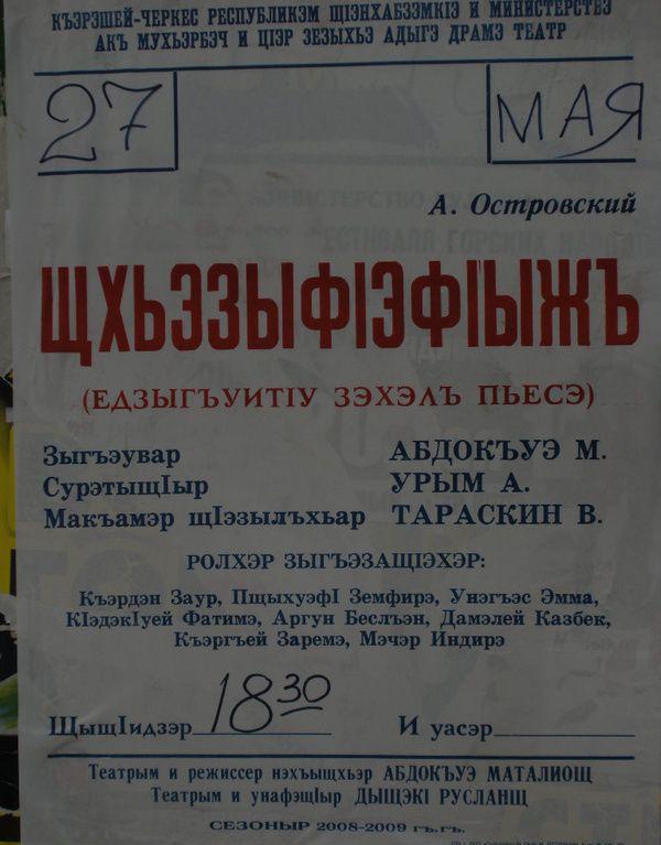 NoFauxCyrillic's tweet photo. Have some Adyghe (West Circassian) language, folks. https://t.co/yRYGp1wpGy