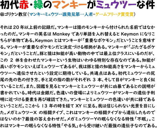ゴリケン教官 Twitter પર お前ら マンキーというポケモン知ってるか