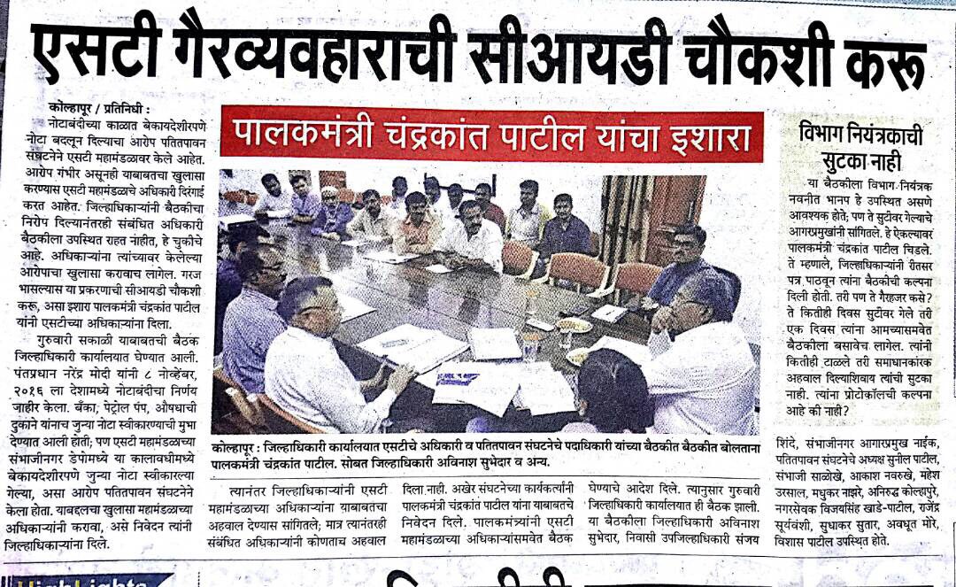 Patilshow's tweet photo. #7thHinduAdhiveshan ST महामंडळाची चैकशी नाेट बंदीच्���ा काळात गैरव्यवहाराने नाेटा बदलून दिल्या सात कर्मचाऱ्यांना आराेप पत्र (पतित पावन संघटना) https://t.co/pG6uNAql18