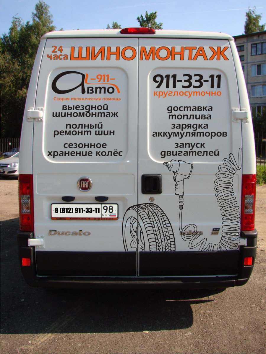 Мы, компания Авто-911 предлагает услугу #выезднойшиномонтаж  цены как на обычном шиномонтаже. Телефон в Санкт-Петербурге: 8(812)911-33-11 avtopomosh911.ru/mobilniy_shino… … выездной шиномонтаж #шиномонтаж24 #спб #мобильный #шиномонтаж