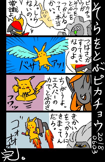 徳川 Pa Twitter ポケットモンスター の そらをとぶピカチュウ について ギアル と キリキザン と バンバドロ と コモルー が話をしている４コマまんがを描きました
