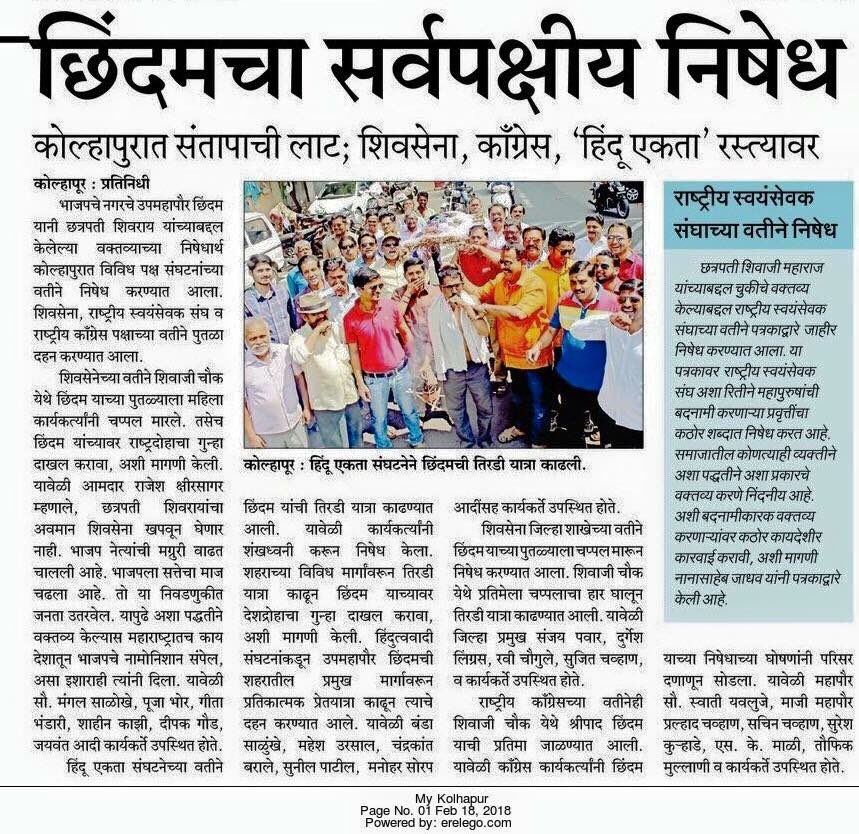 Patilshow's tweet photo. #7thHinduAdhiveshan छत्रपती शिवरायांन बद्दल अपशब्ध बाेलनार्या छींदमची प्रेत यात्रा https://t.co/AmZl9EBkD7