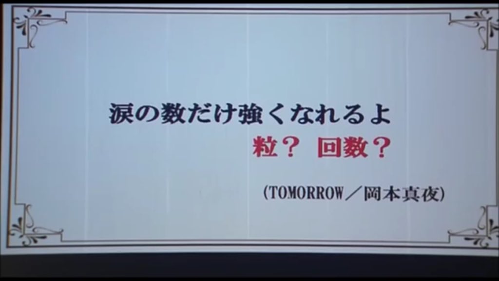 だけ 強く なれる の 数 よ 涙