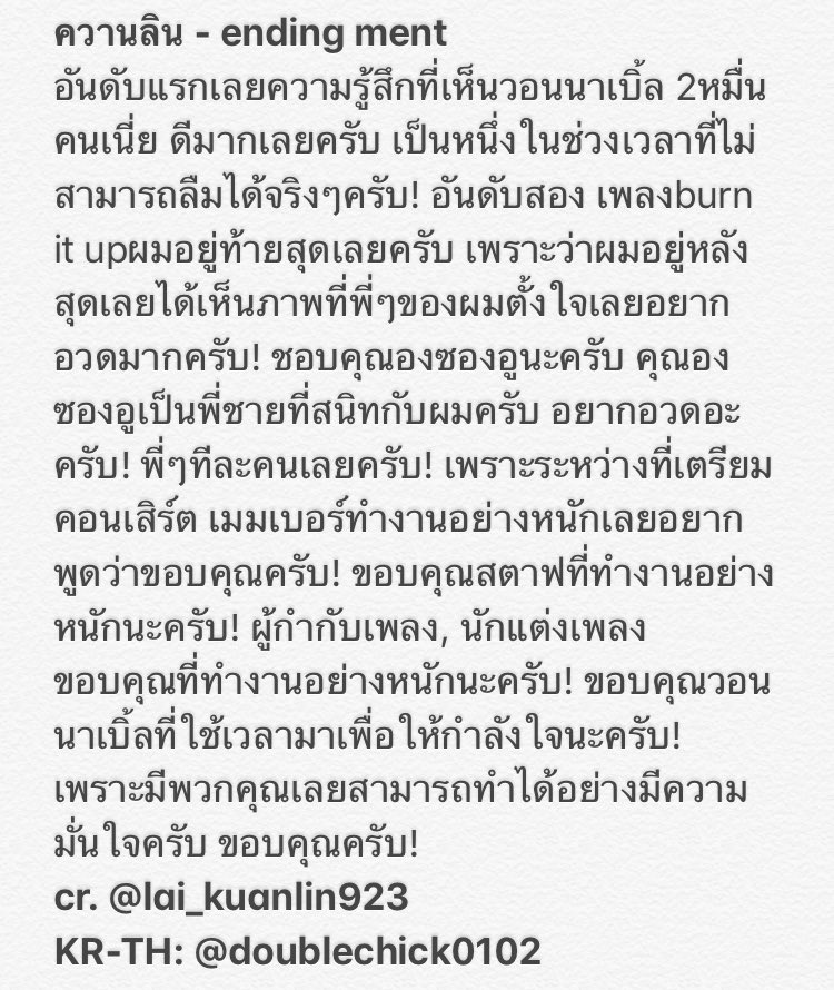 doublechick0102's tweet photo. [แปล] ควานลิน - ending ment https://t.co/KbuqCCfJrA