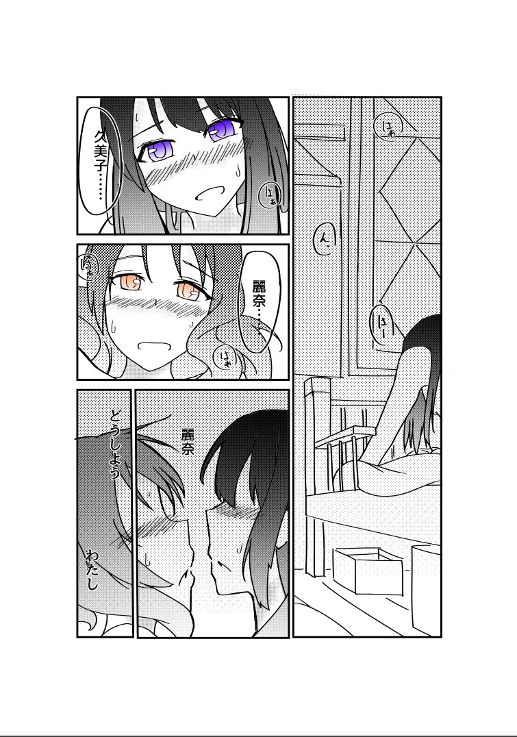 くみれい
微えろ注意 