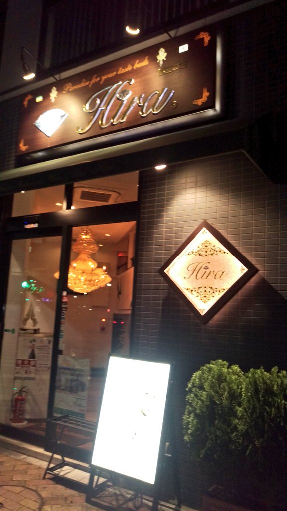 えり ワンピース歌舞伎 新橋演舞場 想い出グルメ Hira 銀座本店 新橋演舞場から徒歩2分 完全に名前だけで行ったお店 笑 Hira ヒラ はインドの言葉でダイヤモンドを意味するそうです 外観も内装もインドっぽくありませんが とても美味しいカレーと