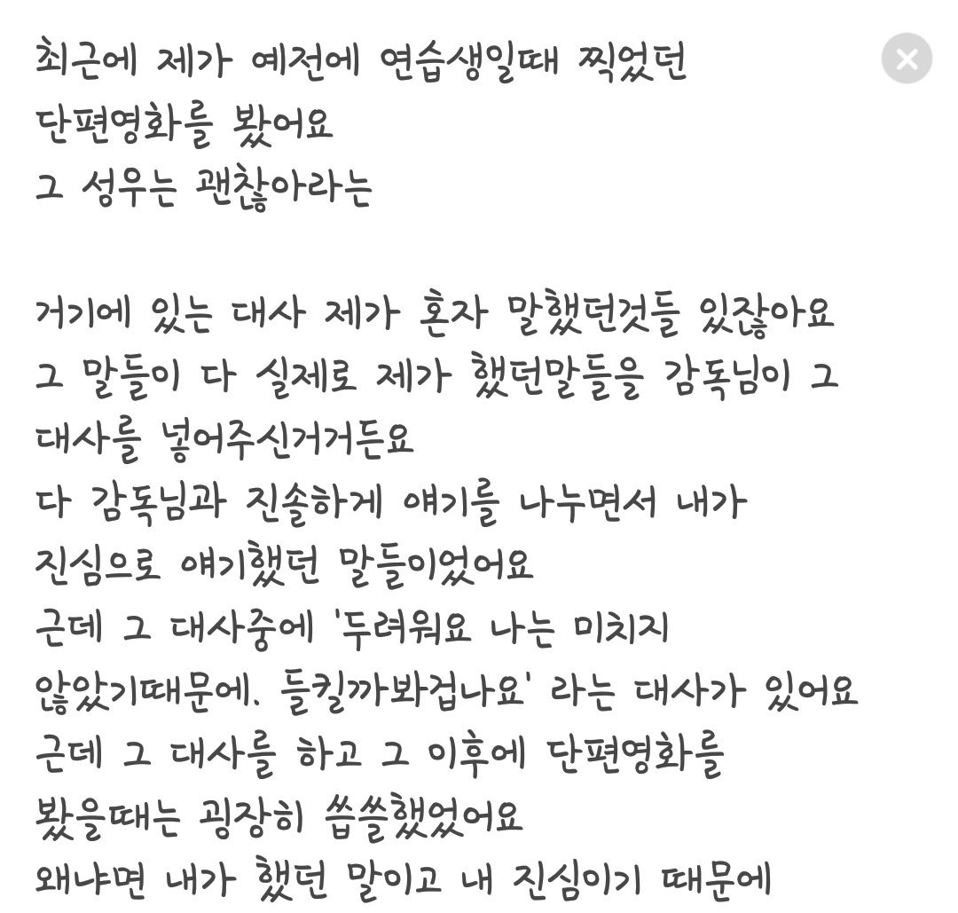 180603 원더월드 옹성우 마지막멘트 되게, 되게 부러웠어요. 나는 미치지 않았기 때문에 -성우는 괜찮아 중- 최근에 그 단편영화를 보는데 그 대사를...