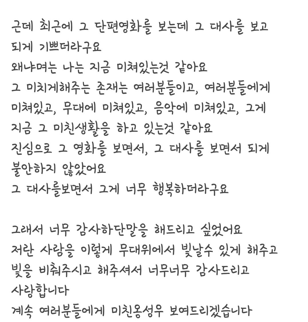 180603 원더월드 옹성우 마지막멘트 되게, 되게 부러웠어요. 나는 미치지 않았기 때문에 -성우는 괜찮아 중- 최근에 그 단편영화를 보는데 그 대사를...