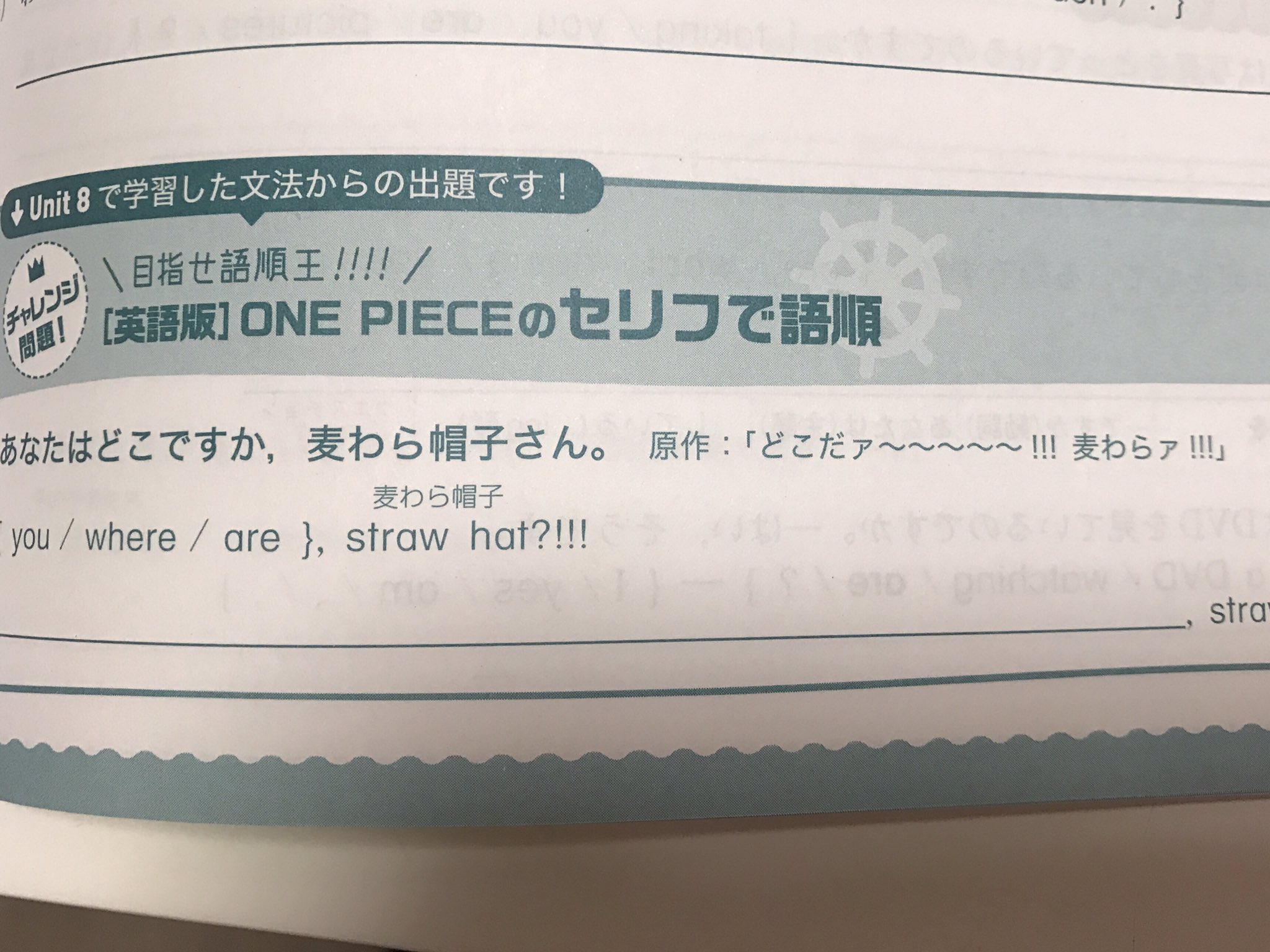 みるこ 学校の英語のドリルの端っこになぜかワンピースシリーズw 海賊王に オレはなる って言うセリフとルフィ探しに来た敵キャラのセリフ あなたはどこですか 麦わら帽子さん って T Co Xdlgutcuus Twitter