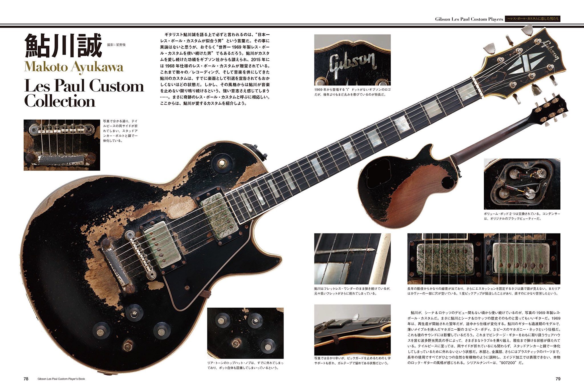 ビッグ マフ郎 鮎川誠の69年製レスポールカスタム ボロボロなんてもんじゃないくらい貫禄のある見た目だよね あとここ10年でかなり塗装剝げとかが進行してるよね 僕もこのくらいになるまで使ってあげたい 讃えられて68年仕様のレスポールカスタムが贈 ビッグ マフ郎 鮎川誠の69年製レスポールカスタム ボロボロなんてもんじゃないくらい貫禄のある見た目だよね あとここ10年でかなり塗装剝げとかが進行してるよね 僕もこのくらいになるまで使ってあげたい 讃えられて68年仕様のレスポールカスタムが贈