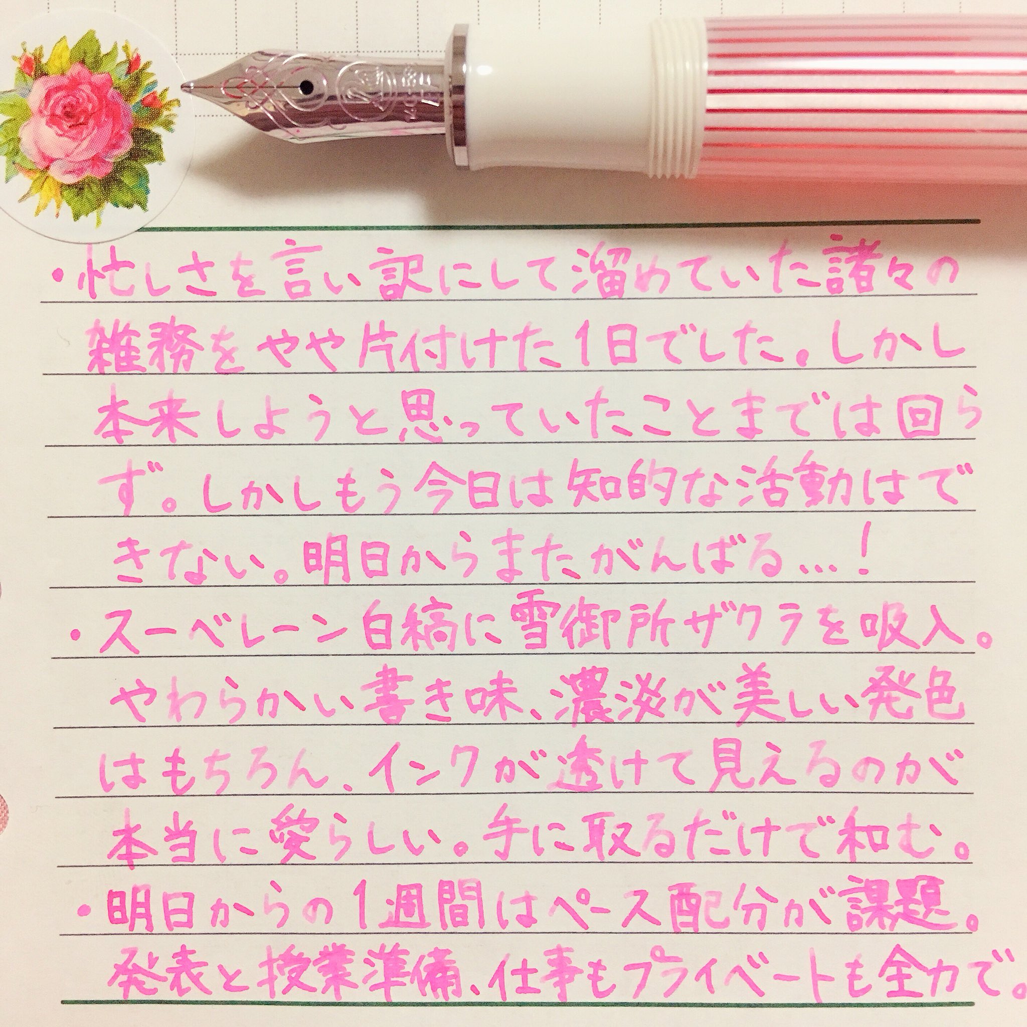 Twitter 上的 エリー やらなければいけないことを先延ばしにするために今まで先延ばしにしていた雑務を片付けた日曜だったよという日記 インクは 可愛いピンクの雪御所ザクラ 以前スーベレーン白縞に入れた時よりも美しく軸にインクが透けて可愛いいちごみるく感