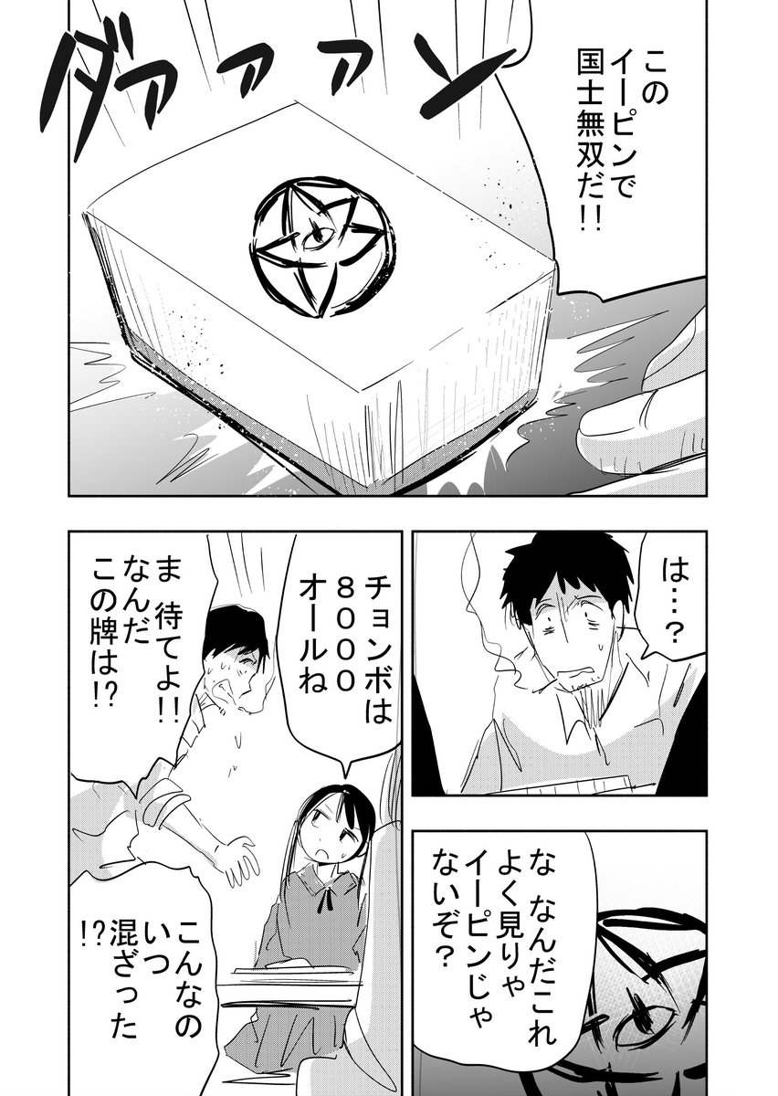 狂気麻雀 