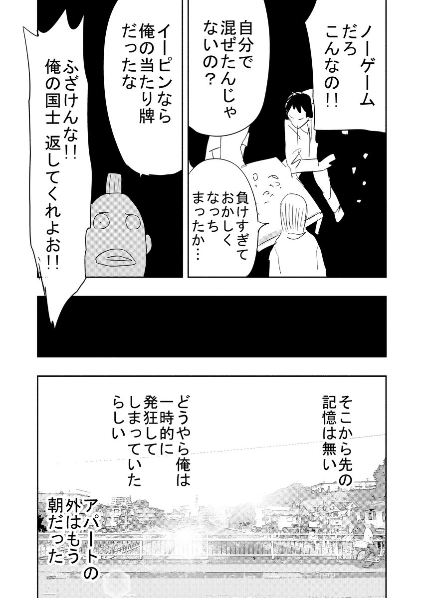 狂気麻雀 