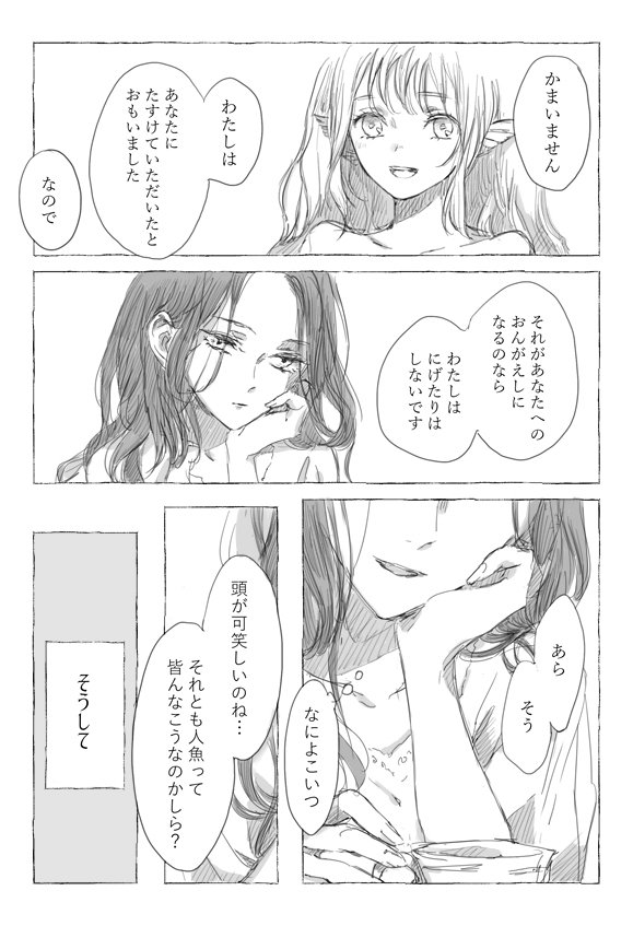 先日の絵を描いてるときに浮かんだ話を漫画にしてみました

お妃様と人魚姫のお話(1/3) 