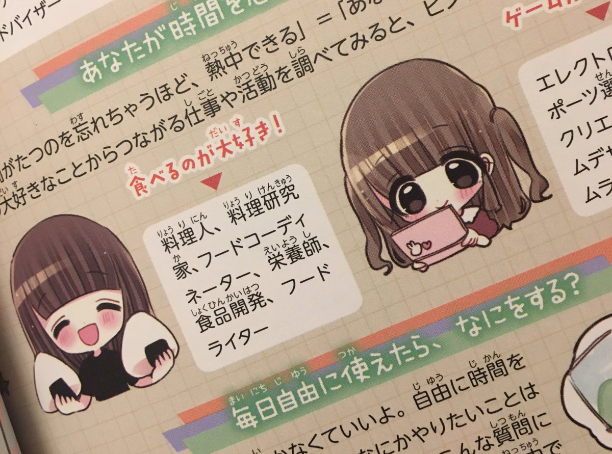 夢味すちゃ ミラクルガール相談室 女の子のトリセツ 株式会社西東社発行 のイラスト をお描きさせていただきました めちゃくちゃかわいい仕上がりです ご家族に小学生 中学生の女の子がいる方 おすすめです 夢味すちゃ ミラクルガール相談室 女の子のトリセツ 株式会社西東社発行 のイラスト をお描きさせていただきました めちゃくちゃかわいい仕上がりです ご家族に小学生 中学生の女の子がいる方 おすすめです