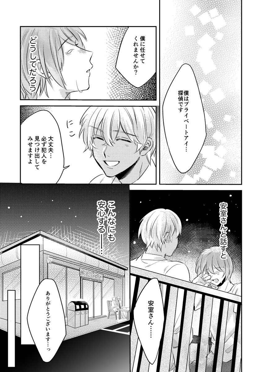 安室夢漫画⑥(4P目に夢主の友達が出てきます。そちらの名前も空欄にしましたので、お好きな名前を入れて下さい。) 