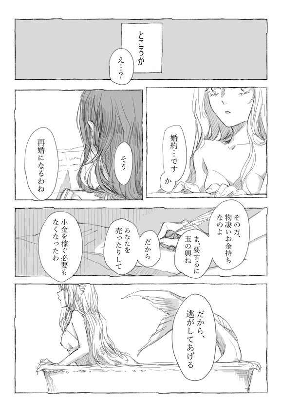 お妃様と人魚姫のお話(2/3) 