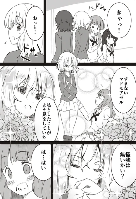 そして何も起きない武部沙織 