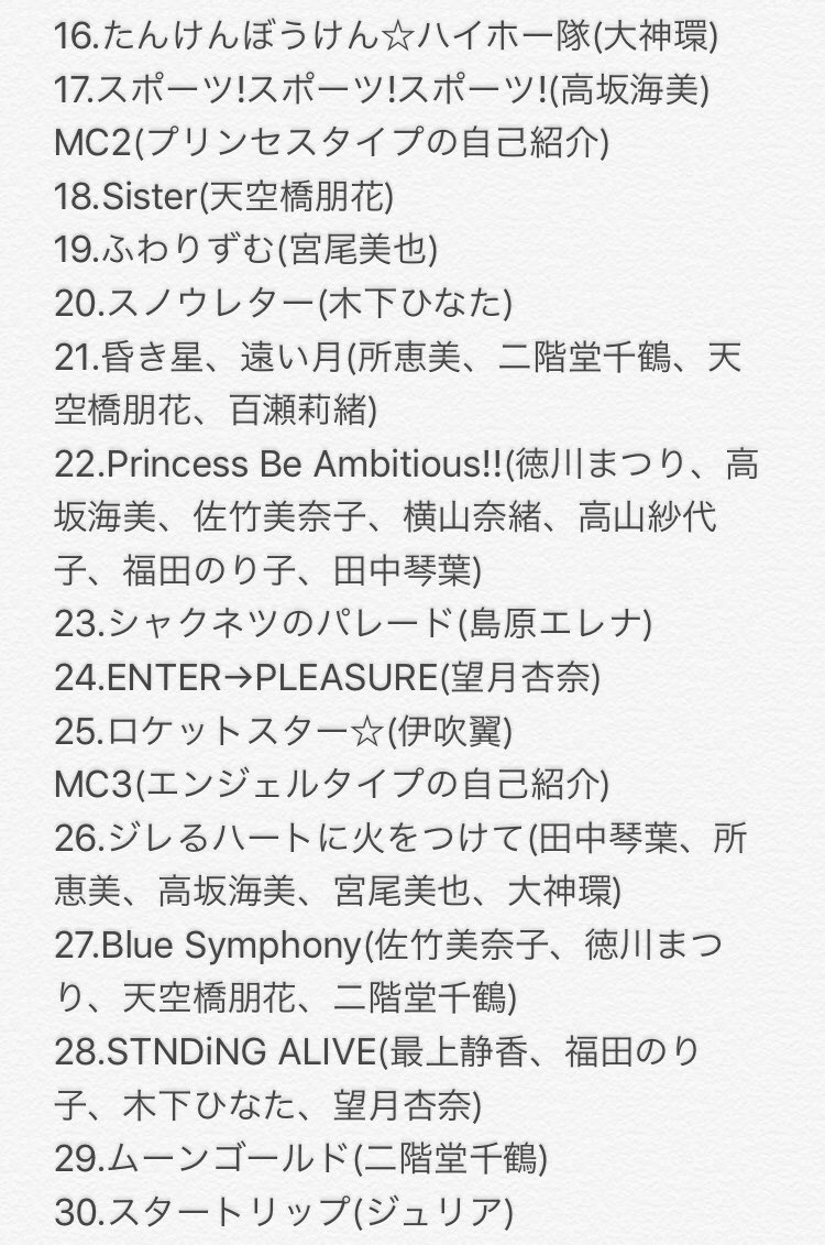 里歌がまとめたセトリ集め Twitter