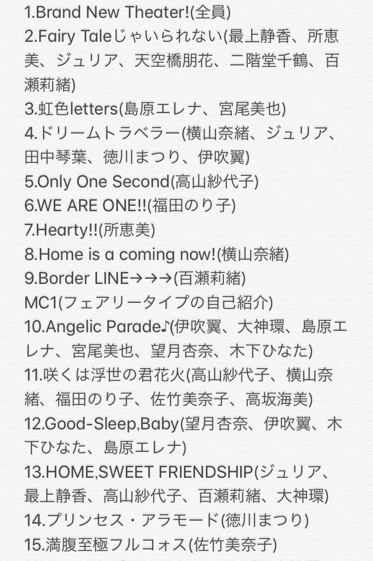 里歌がまとめたセトリ集め Twitter