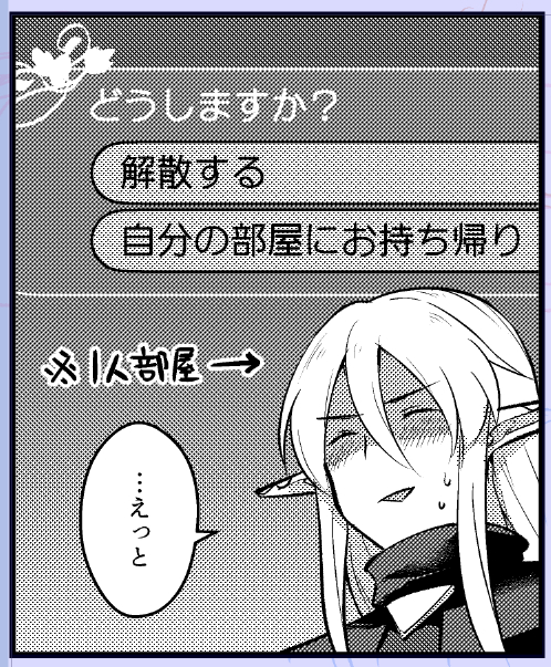 @sq_tale どうする 