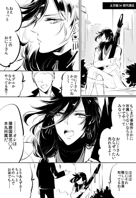 土方組の現代遠征（）ネタの漫画。みどりの窓口いってて出遅れた国広 