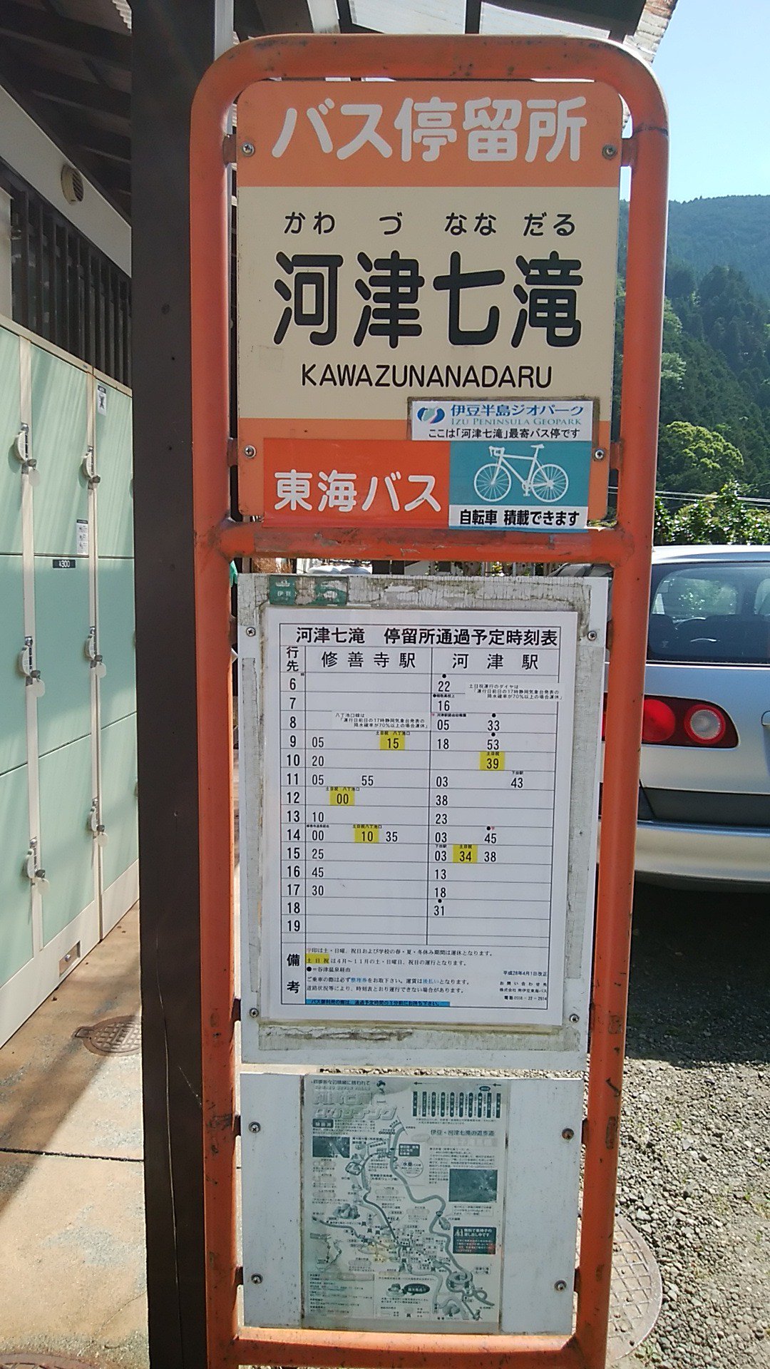 足柄のカメ على تويتر 河津七滝へ寄り道したとき東海バスの路線バスに遭遇 伊豆急行河津駅 伊豆箱根鉄道駿豆線 修善寺駅を結ぶこのバスは自転車を積載サービスするんで自転車ラックがついてます その為 ナンバープレート右に寄せてますね