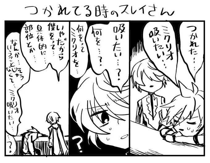 スレミク 