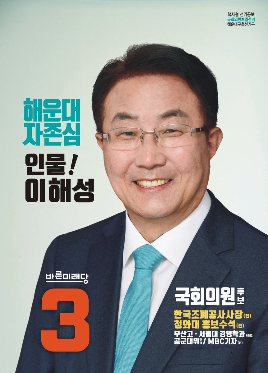 busan2good's tweet photo. #해운대 #이해성 #선거공보 #정책 #국회의원 #윤준호 #김대식
 https://t.co/QIoTZOmjoN https://t.co/dRr7MW3TcY