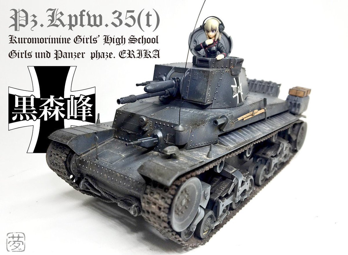 サワダ A Twitter フェイズエリカ 登場車両ならもっとたくさん 35 T 黒森峰 T 26 継続高校 ティーガーii ポルシェターレット 黒森峰 T 28 継続高校 アニメには登場しないガルパン戦車を晒そうぜ